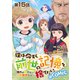 【単話版】僕は今すぐ前世の記憶を捨てたい。～憧れの田舎は人外魔境でした～@COMIC 第15話（TOブックス） [電子書籍]