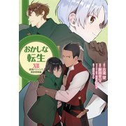 おかしな転生XII 最強パティシエ異世界降臨（TOブックス） [電子書籍]
