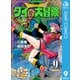ドラゴンクエスト ダイの大冒険 新装彩録版 9（集英社） [電子書籍]