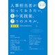 第2版 人事担当者が知っておきたい、8の実践策。7つのスキル。（労務行政） [電子書籍]