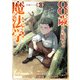 8歳から始める魔法学 3（オーバーラップ） [電子書籍]