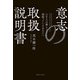 意志の取扱説明書（実業之日本社） [電子書籍]