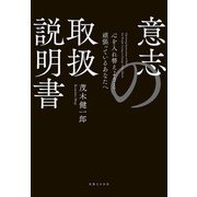 意志の取扱説明書（実業之日本社） [電子書籍]