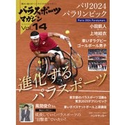 パラスポーツマガジン Vol.14（実業之日本社） [電子書籍]