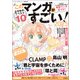 このマンガがすごい！ 2025（宝島社） [電子書籍]