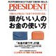 PRESIDENT 2025年1月3日号（プレジデント社） [電子書籍]