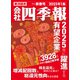 会社四季報 2025年1集 新春号（東洋経済新報社） [電子書籍]