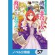 グランドール王国再生録【ノベル分冊版】 57（KADOKAWA） [電子書籍]