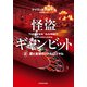 怪盗ギャンビット2 愛と友情のバトルロイヤル（KADOKAWA） [電子書籍]