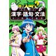 中学3年間の国語力を総復習！魔入りました！入間くんと学ぶ漢字・語句・文法（KADOKAWA） [電子書籍]