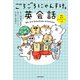 ごろごろにゃんすけの英会話（KADOKAWA） [電子書籍]