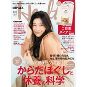 日経ヘルス2025冬号（日経BP出版） [電子書籍]