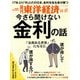 週刊東洋経済 2024/12/21号（東洋経済新報社） [電子書籍]