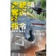 大統領奪還指令2 自衛隊、籠城す（中央公論新社） [電子書籍]