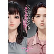 スイッチ・マインド～人生取り替えアプリ～ 分冊版 ： 31（双葉社） [電子書籍]