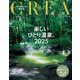 CREA Due 楽しいひとり温泉2025（文藝春秋） [電子書籍]