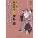 長屋の仇討ち（二見書房） [電子書籍]