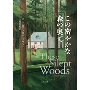 この密やかな森の奥で（二見書房） [電子書籍]