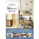 人生後半からの住まいと暮らしを豊かに 50代からのリノベ（扶桑社） [電子書籍]