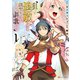 狙って追放された創聖魔法使いは異世界を謳歌する1（アルファポリス） [電子書籍]
