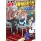 いずれ最強の錬金術師？8（アルファポリス） [電子書籍]