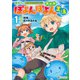 便利すぎるチュートリアルスキルで異世界ぽよんぽよん生活1（アルファポリス） [電子書籍]