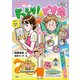 おはなし日本文化 相撲 ドッシリ！ どす恋（講談社） [電子書籍]