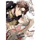 可憐な皇子殿下のお相手は【合本版】（パルプライド） [電子書籍]