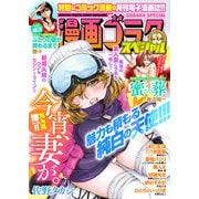 漫画ゴラクスペシャル 53号 (2024年12月15日配信）（日本文芸社） [電子書籍]