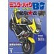 ミスター・バイクBG 2025年1月号（モーターマガジン社） [電子書籍]