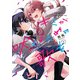 キミが吠えるための歌を、(1）【イラスト特典付】（一迅社） [電子書籍]