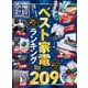 【電子書籍限定】家電批評 ランキング the Best 2025年度版（晋遊舎） [電子書籍]