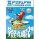 4級3級アマチュア無線予想問題集 2025年版（誠文堂新光社） [電子書籍]