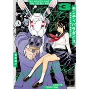 モンティパラダイス ー意地悪な王様と秘密の記憶ー 3(ヒーローズコミックス ふらっと）（ヒーローズ） [電子書籍]