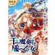 千の魔剣と盾の乙女 第2章 ―砂塵に眠る光の槍―（集英社） [電子書籍]