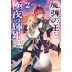 魔弾の王と極夜の輝姫 2（集英社） [電子書籍]