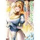 ボロボロのエルフさんを幸せにする薬売りさん 2（集英社） [電子書籍]