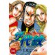 ザ・代紋【分冊版】(7）（グループ・ゼロ） [電子書籍]