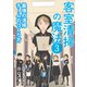 客室清掃の魔法3 最強の清掃チームのつくり方（VOYAGER（ボイジャー）） [電子書籍]