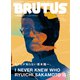 BRUTUS (ブルータス） 2025年 1月15日号 No.1022 (わたしが知らない坂本龍一。）（マガジンハウス） [電子書籍]
