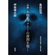 (対談）本格ミステリーの深淵を覗く（南雲堂） [電子書籍]