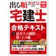 2025年版 出る順宅建士 合格テキスト 3 法令上の制限・税・その他（東京リーガルマインド） [電子書籍]