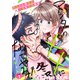 アンタの××になってやる！ 3話（文苑堂） [電子書籍]