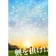 ダッタザートに響く鐘<下>（クロスフォリオ出版） [電子書籍]
