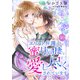 エリート弁護士に蜜月同棲で愛し尽くされています【分冊版】10話（マーマレードコミックス） [電子書籍]