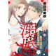 溺婚～溺愛されるできちゃった婚～【分冊版】15話（マーマレードコミックス） [電子書籍]