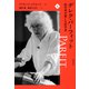 デレク・パーフィット 哲学者が愛した哲学者 下（勁草書房） [電子書籍]