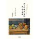 ポール・セザンヌの思い出と手紙（万象堂） [電子書籍]
