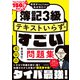 教育系YouTuber最速簿記の簿記3級 テキストいらずのすごい問題集（KADOKAWA） [電子書籍]
