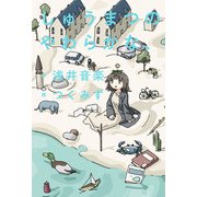 しゅうまつのやわらかな、（KADOKAWA） [電子書籍]